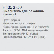 Смеситель для раковины Frap F1052-57