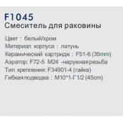 Смеситель для раковины Frap F1045