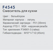 Смеситель для кухни Frap F4545