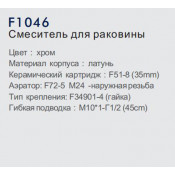 Смеситель для раковины Frap F1046
