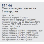 Смеситель на борт ванны Frap F1146 на 3 отверстия