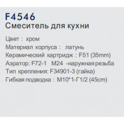 Смеситель для кухни Frap F4546