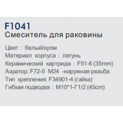 Смеситель для раковины Frap F1041 Смеситель для раковины Frap F1041
