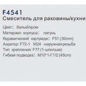 Смеситель для кухни Frap F4541