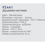 Душевая стойка Frap F2441 Душевая стойка Frap F2441