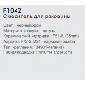 Смеситель для раковины Frap F1042