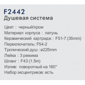 Душевая стойка Frap F2442, черный хром Душевая стойка Frap F2442, черный хром