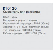 Смеситель для раковины Frud R10120 Смеситель для раковины Frud R10120