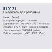 Смеситель для раковины Frud R10121 Смеситель для раковины Frud R10121