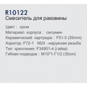 Смеситель для раковины Frud R10122