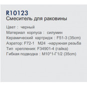 Смеситель для раковины Frud R10123