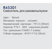 Смеситель для кухни Frud R45301
