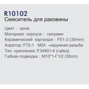 Смеситель для раковины Frud R10102