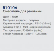 Смеситель для раковины Frud R10106