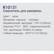 Смеситель для раковины Frud R10131