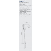 Душевая стойка Frud R24732