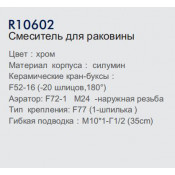 Смеситель для раковины Frud R10602