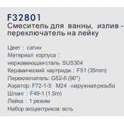 Смеситель для ванны Frap F32801