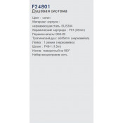 Душевая стойка Frap F24801, сатин