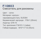 Смеситель для раковины Frap F10803 Смеситель для раковины Frap F10803