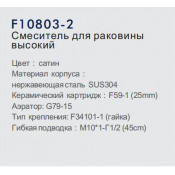 Смеситель для раковины Frap F10803-2