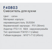 Смеситель для кухни Frap F40803