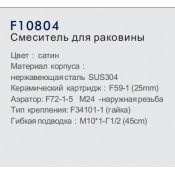 Смеситель для раковины Frap F10804 Смеситель для раковины Frap F10804