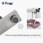 Смеситель для раковины Frap F10804-2