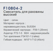 Смеситель для раковины Frap F10804-2 Смеситель для раковины Frap F10804-2