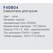 Смеситель для кухни Frap F40804