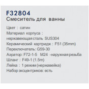 Смеситель для ванны Frap F32804