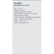 Душевая стойка Frap F24804, сатин