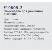 Смеситель для раковины Frap F10805-2 Смеситель для раковины Frap F10805-2