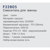 Смеситель для ванны Frap F32805