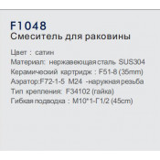 Смеситель для раковины Frap F1048