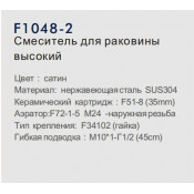 Смеситель для раковины Frap F1048-2