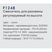 Смеситель для раковины Frap F1248 регулируемый по высоте
