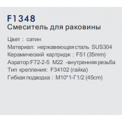 Смеситель для раковины Frap F1348