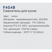 Смеситель для кухни Frap F4048