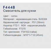 Смеситель для кухни Frap F4448