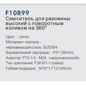 Смеситель для раковины Frap F10899 Смеситель для раковины Frap F10899