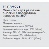 Смеситель для раковины Frap F10899-1 Смеситель для раковины Frap F10899-1