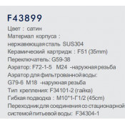 Смеситель для кухни Frap F43899 с подключением фильтра питьевой воды
