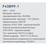 Смеситель для кухни Frap F43899-1 с подключением фильтра питьевой воды
