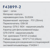 Смеситель для кухни Frap F43899-2 с подключением фильтра питьевой воды