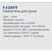 Смеситель для кухни Frap F40899