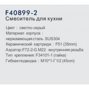 Смеситель для кухни Frap F40899-2