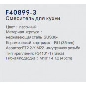 Смеситель для кухни Frap F40899-3