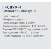 Смеситель для кухни Frap F40899-4