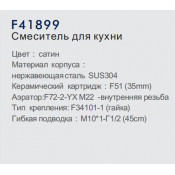Смеситель для кухни Frap F41899